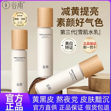 谷雨雪肌水乳光果甘草减黄提亮干油皮保湿补水学生旗舰女官方正品
