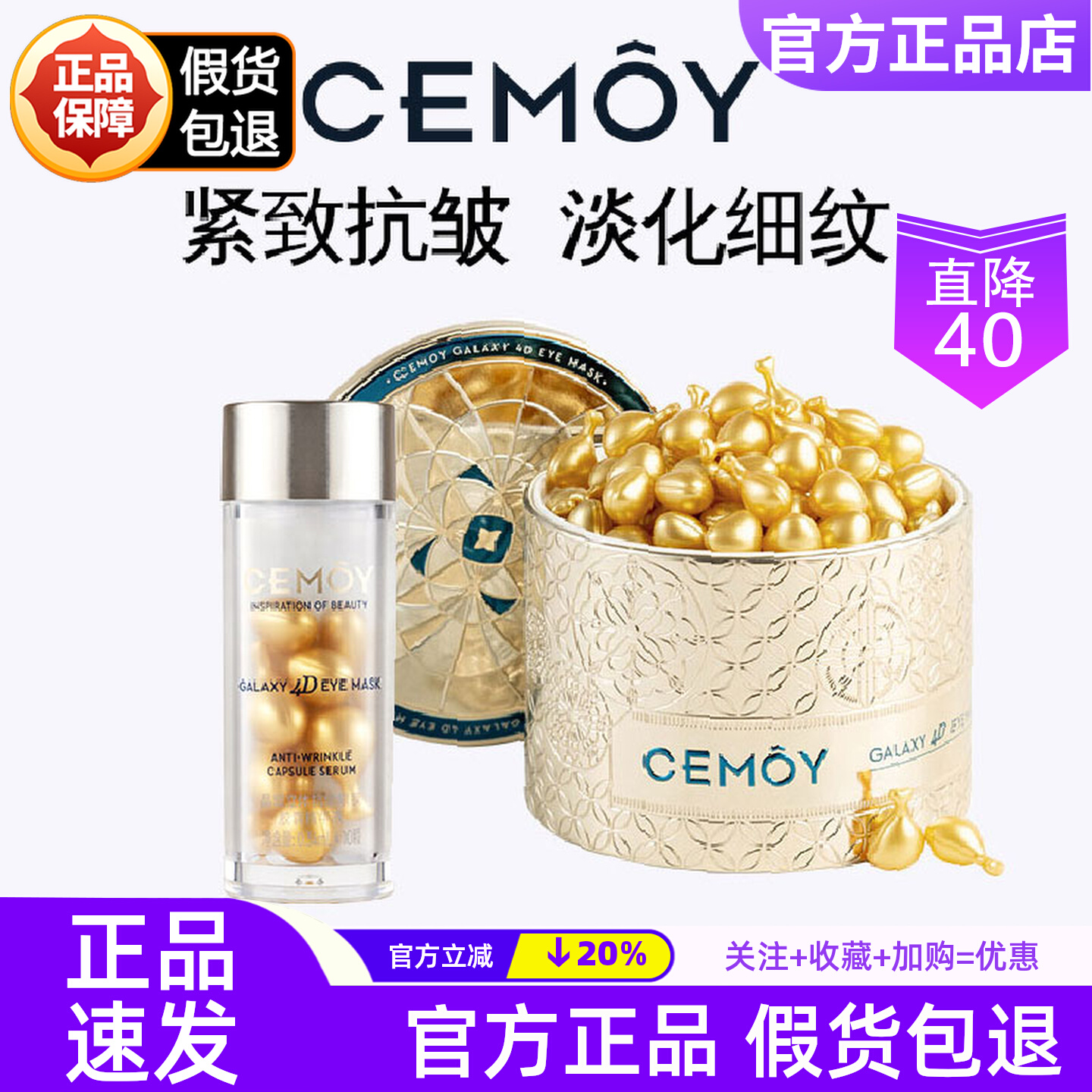 保正品!CEMOY抗皱眼膜胶囊精华液
