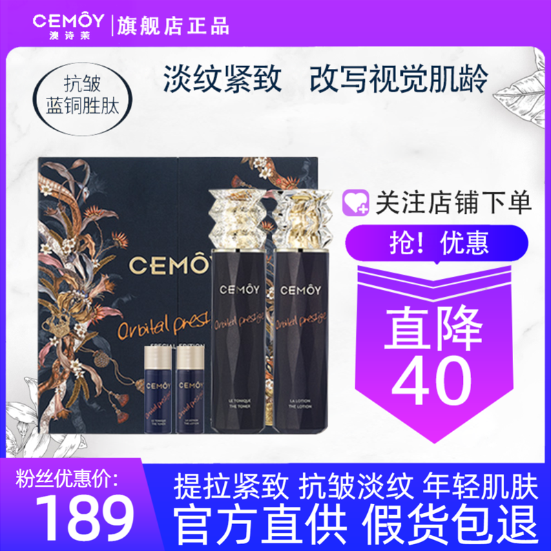 正品！CEMOY澳诗茉蓝闺蜜水乳