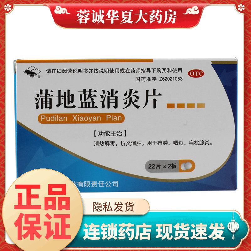 岷州 蒲地蓝消炎片 0.3g*44片清热抗炎消肿疖肿咽炎扁桃腺炎 正品,OTC药品/国际医药,解热镇痛,淘宝优惠券,粉丝福利购,淘宝优惠卷