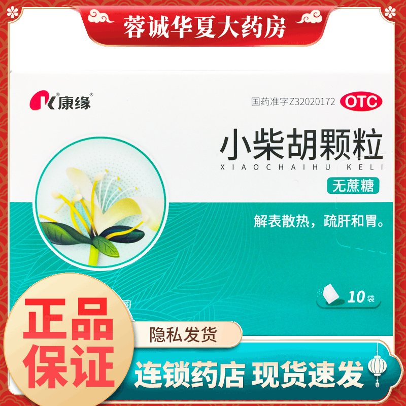 解表散热疏肝和胃咽干食欲不振