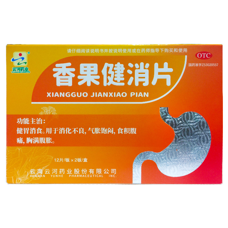 【云河药业】香果健消片0.5g*24片/盒