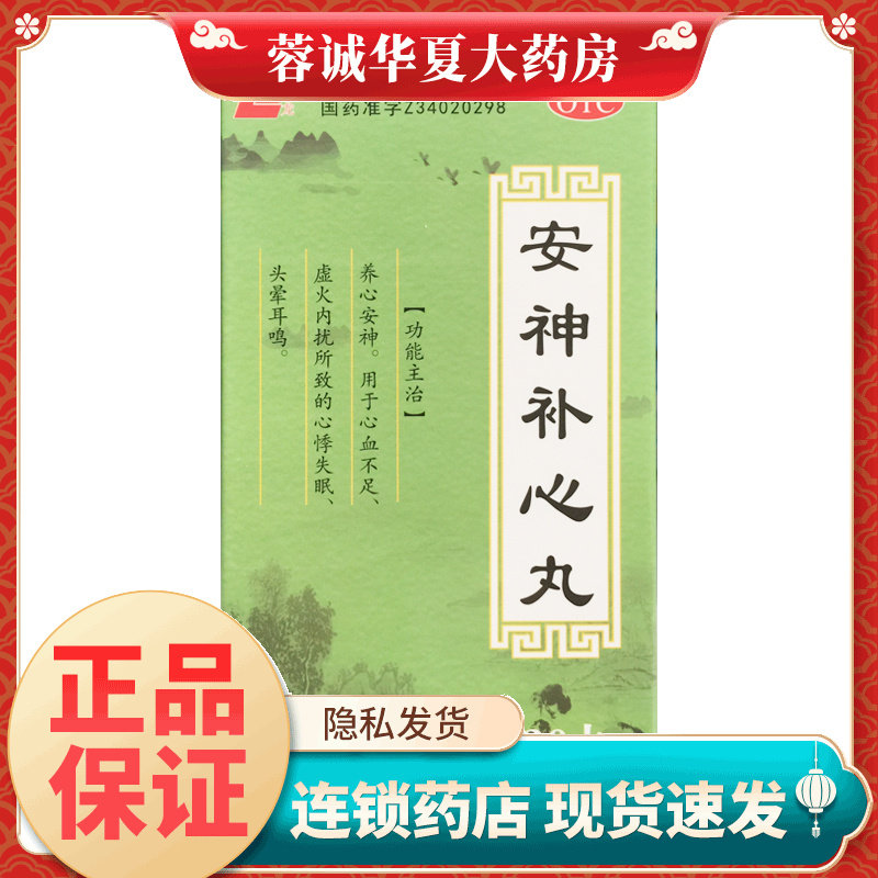 【上龙】安神补心丸(浓缩水丸)720丸*1瓶/盒(每15丸重2g)