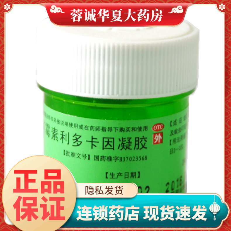 【东药】林可霉素利多卡因凝胶10g*1瓶/盒