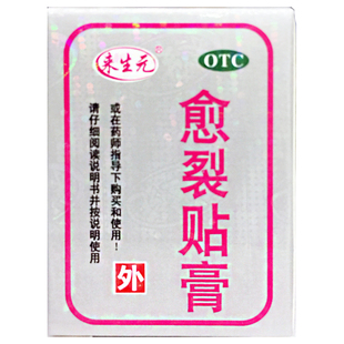 1卷 鼎泰来生元 100cm 2.5cm 盒手足皲裂止痛 愈裂贴膏