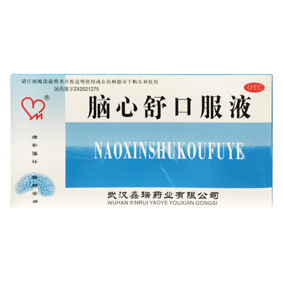 鑫瑞药业脑心舒口服液10ml10支滋补强壮身体虚弱心神不安失眠多梦