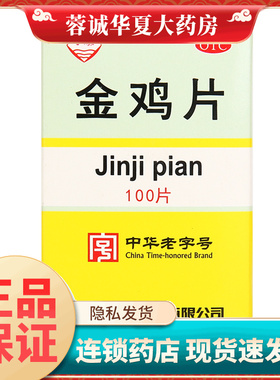 沙溪 金鸡片 0.247g*100片*1瓶清热解毒健脾除湿湿热下注附件炎