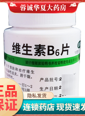 维福佳 维生素b6片 10mg*1000片/瓶脂溢性皮炎唇干裂减轻妊娠呕吐