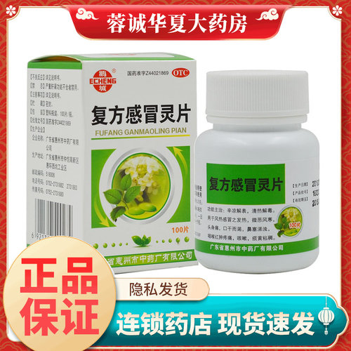 【鹅城】复方感冒灵片6.25g42mg*100片/盒