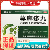 普林松 荨麻疹丸 10g*7袋清热祛风 除湿止痒 荨麻疹湿疹皮肤瘙痒