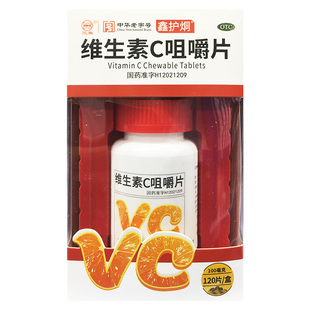1瓶 100mg 120片 预防坏血病 盒 鑫护烔 力生制药 维生素C咀嚼片