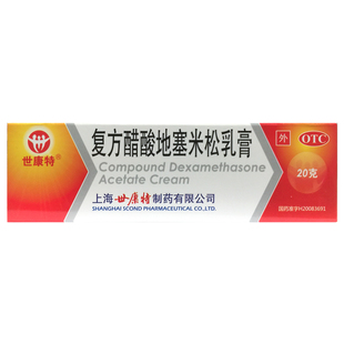 世康特 复方醋酸地塞米松乳膏 20g*1支/盒瘙痒 皮炎 慢性湿疹