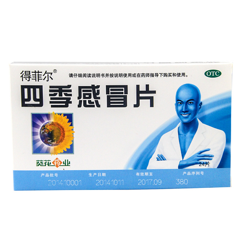 [得菲尔]四季感冒片0.35g*24片/盒