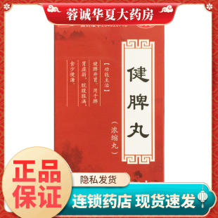 上龙 健脾丸(浓缩丸) 720丸*1瓶/盒 正品