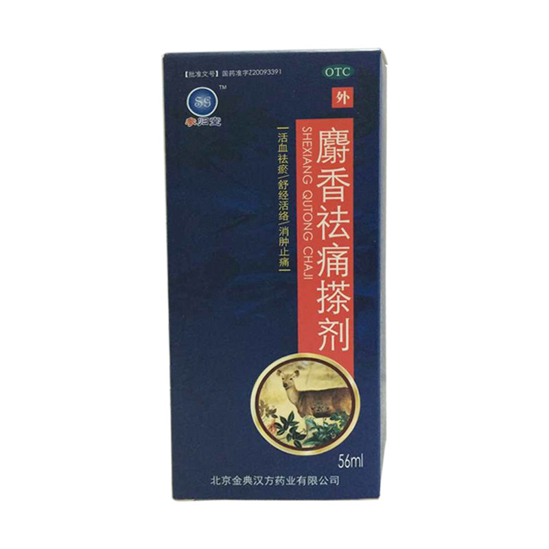 参归堂 麝香祛痛搽剂 56ml*1瓶跌打损伤关节疼痛活血祛瘀消肿止痛