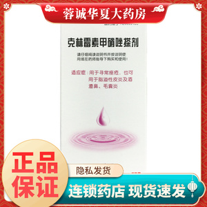 天龙 克林霉素甲硝唑搽剂 40ml*1瓶/盒毛囊炎痤疮酒糟鼻