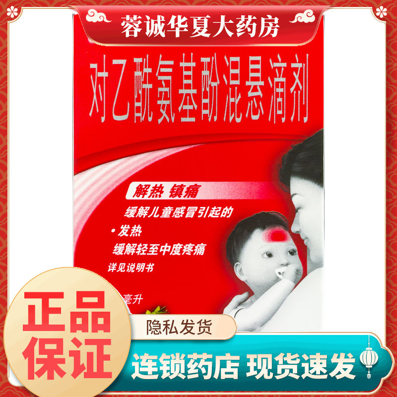 正品泰诺林 对乙酰氨基酚混悬滴剂 20ml*1瓶/盒发热儿童感冒