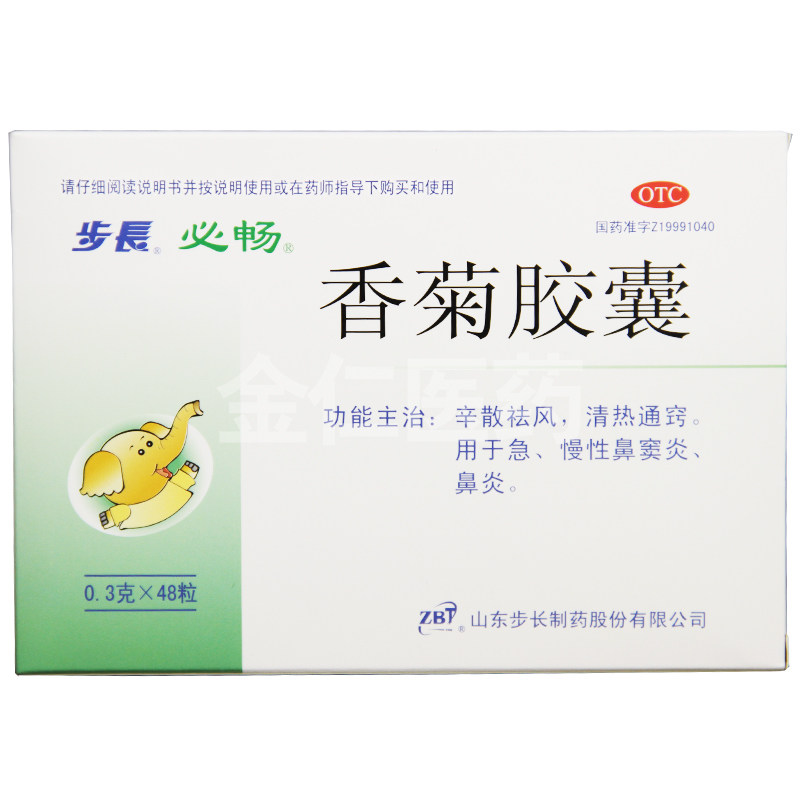 步长 香菊胶囊 0.3g*48粒/盒 慢性鼻炎鼻窦炎药中成药