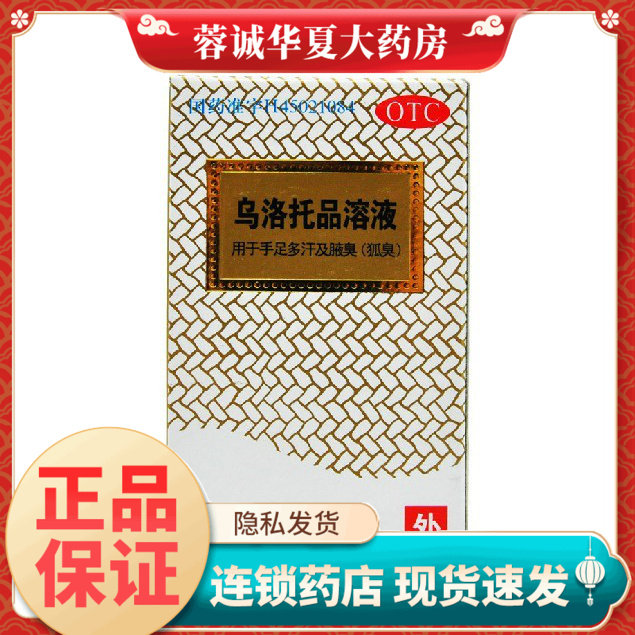 【银桂】乌洛托品溶液39.5%*12ml*1瓶/盒
