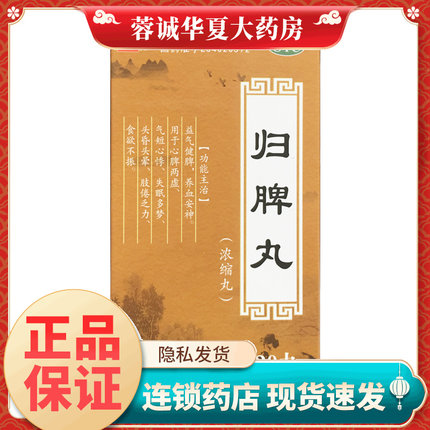 上龙 归脾丸(浓缩丸) 720丸*1瓶/盒 正品现货速发