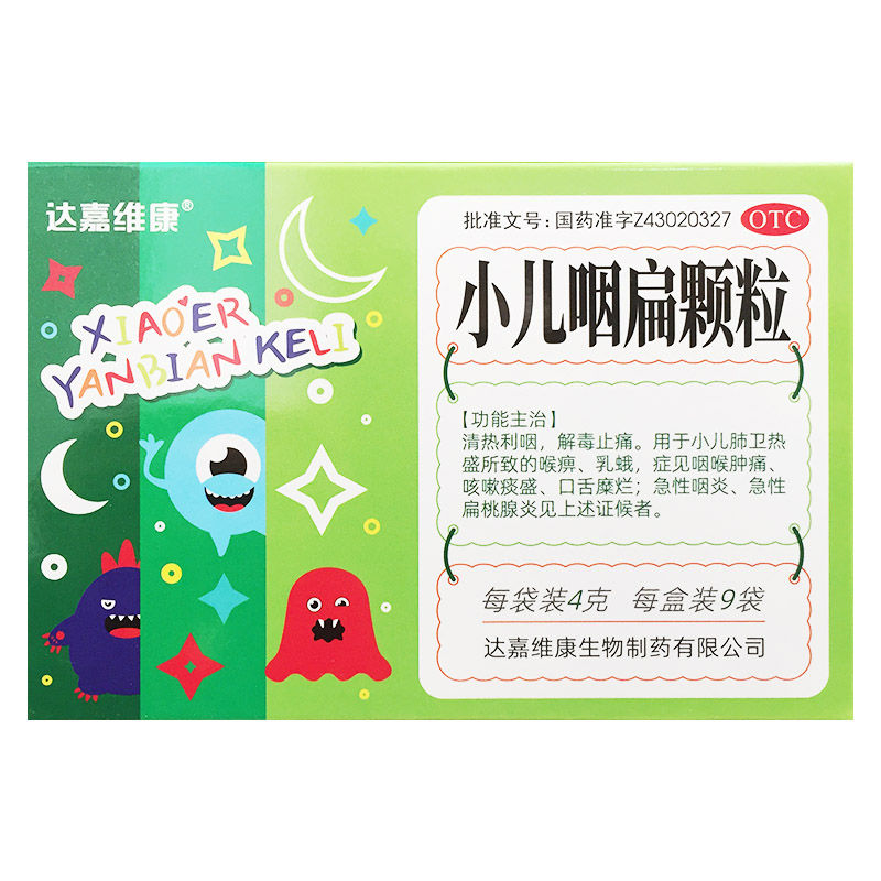 达嘉维康 小儿咽扁颗粒 4g*9袋/盒 清热利咽解毒止痛咽喉肿痛