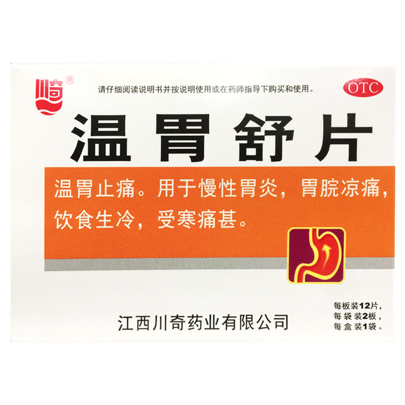 【川奇】温胃舒片0.55g*24片/盒