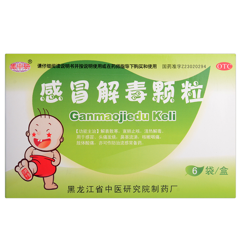 【黑中研】感冒解毒颗粒5g*6袋/盒
