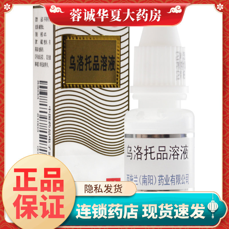 【西施兰】乌洛托品溶液40%*10ml*1瓶/盒