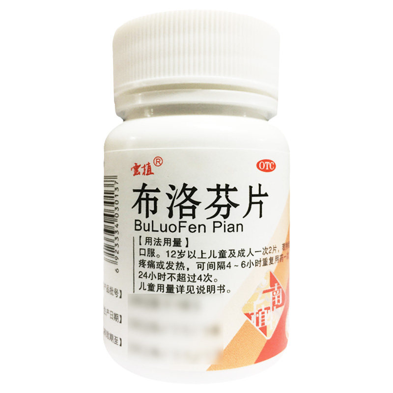 云植 布洛芬片 0.1g*100片/瓶 关节痛偏头痛牙痛神经痛痛经发热