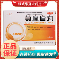 久金 荨麻疹丸 10g*6袋清热祛风除湿止痒荨麻疹湿疹皮肤瘙痒 正品