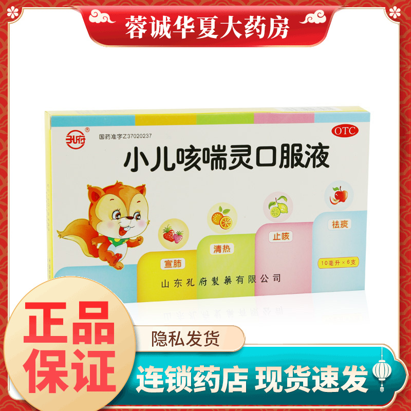 【孔府】小儿咳喘灵口服液10ml*6支/盒