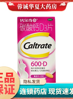 CALTRATE/钙尔奇 碳酸钙d3片 600mg*60片防治骨质疏松症正品