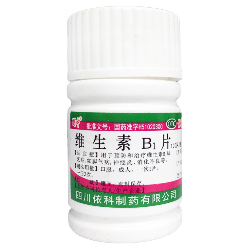 蜀中 维生素B1片 10mg*100片/瓶预防治疗维生素b1缺乏 脚气神经炎