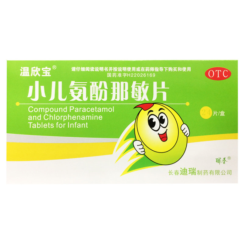 温欣宝小儿氨酚那敏片 24片儿童普通感冒及流行性感冒引起的发热