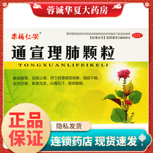 乐辅仁安 通宣理肺颗粒 9g*12袋/盒解表散寒 宣肺止嗽