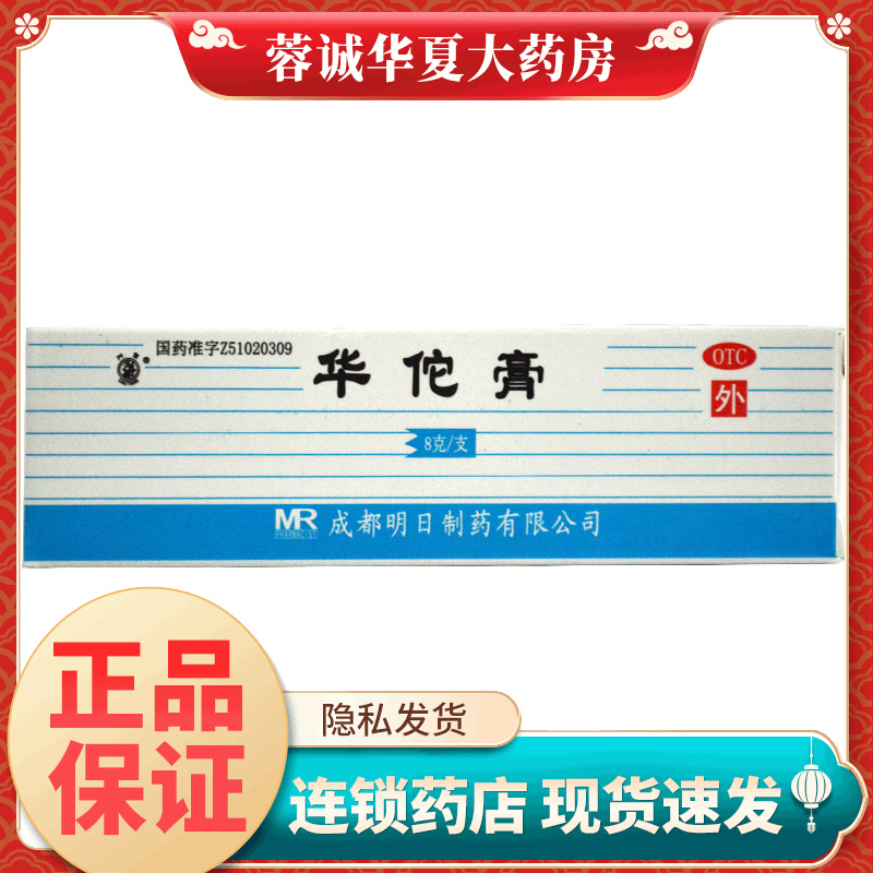 【草堂】华佗膏8g*1支/盒