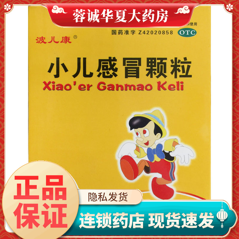 疏风解表清热解毒风热感冒