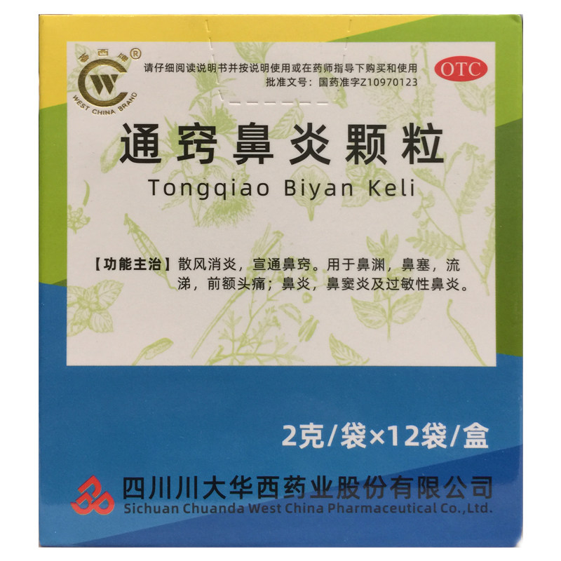 华西牌 通窍鼻炎颗粒 2g*12袋/盒用于消炎鼻炎鼻窦炎头痛