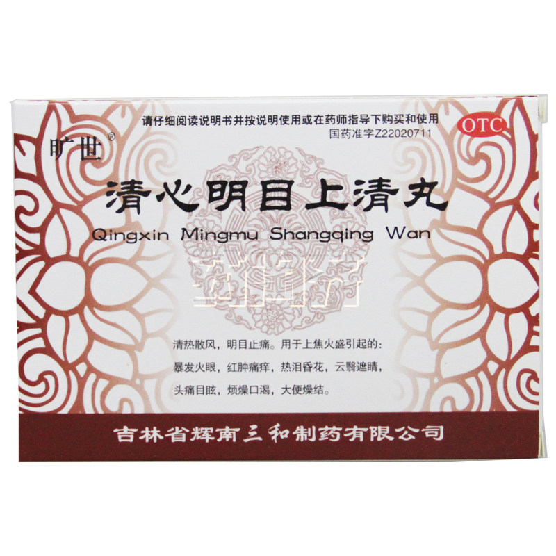 旷世 清心明目上清丸 6g*7袋/盒