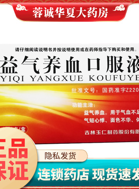 玉仁 益气养血口服液 10ml*14支/盒补气补血调理贫血气血不足