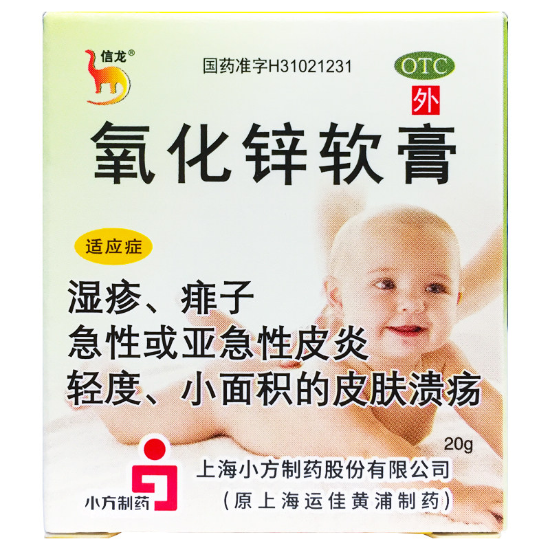信龙 氧化锌软膏 20g:(15%)*1支/盒 湿疹痱子亚急性皮炎皮肤溃疡