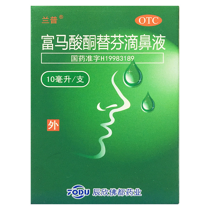 辰欣 富马酸酮替芬滴鼻液 0.15%*10ml*1支/盒 用于过敏性鼻炎