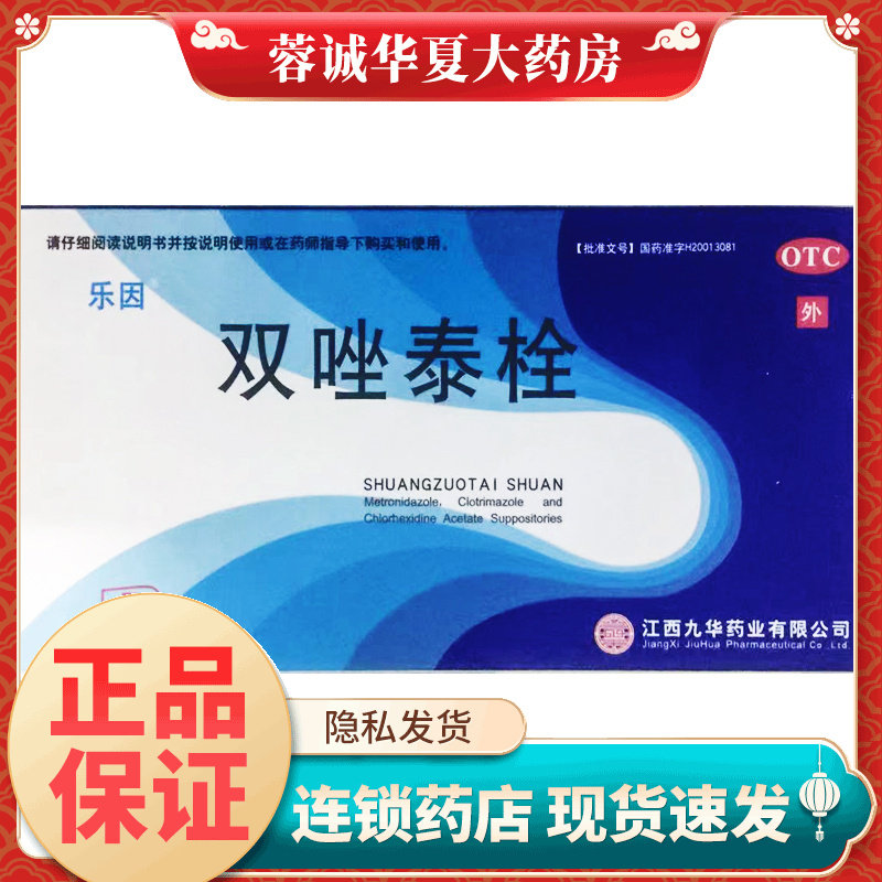 【乐因】双唑泰栓7粒/盒