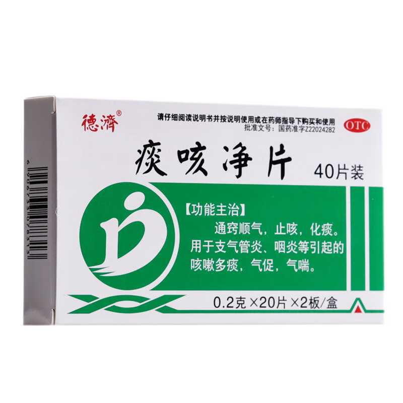 止咳化痰咳嗽痰多气喘气促咽炎支气管炎