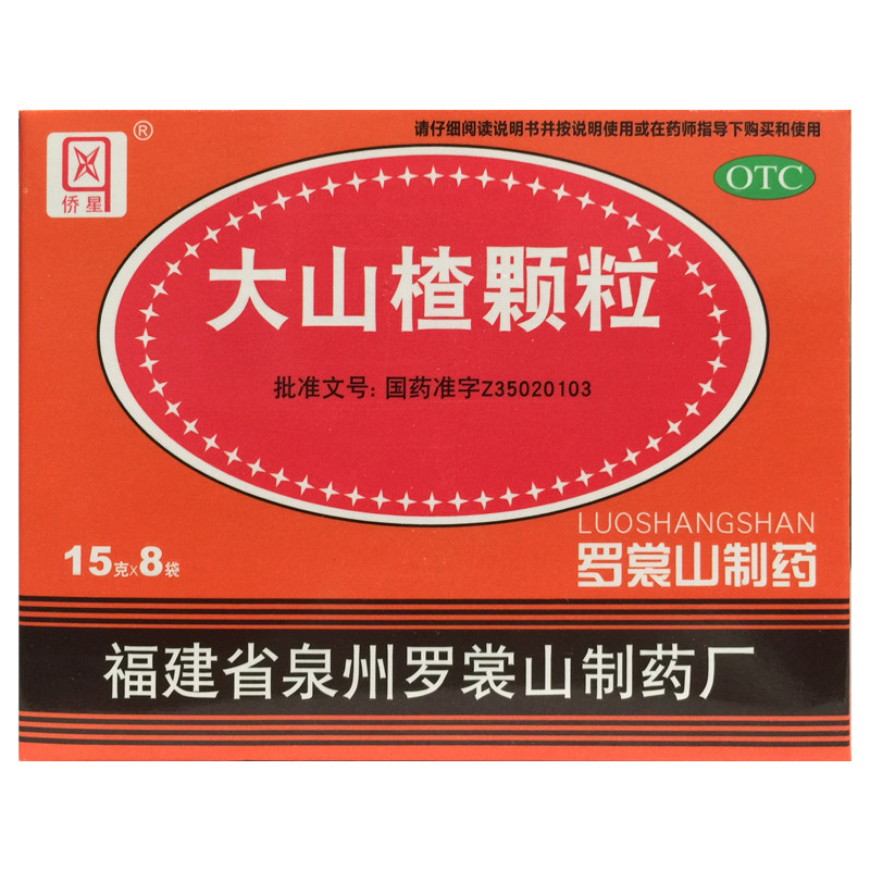 侨星 大山楂颗粒 15g*8袋/盒