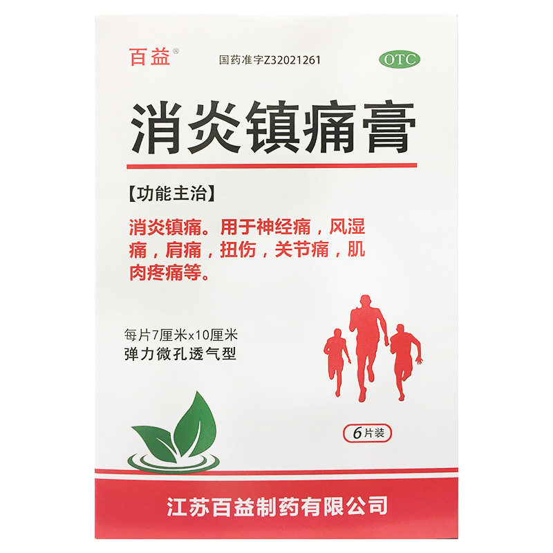 百益 消炎镇痛膏7cm*10cm*6片神经痛风湿痛肩痛扭伤关节痛肌肉痛