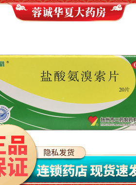 正品双倡 盐酸氨溴索片 30mg*20片/盒痰液粘稠而不易咳出