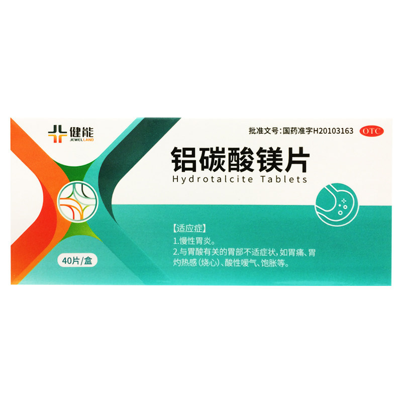 【健维能】铝碳酸镁片0.5g*40片/盒