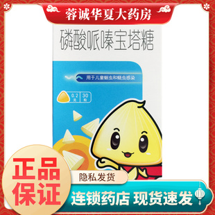 30粒儿童驱虫打虫药蛔虫小孩宝塔糖 0.2g 克菲尔 磷酸哌嗪宝塔糖