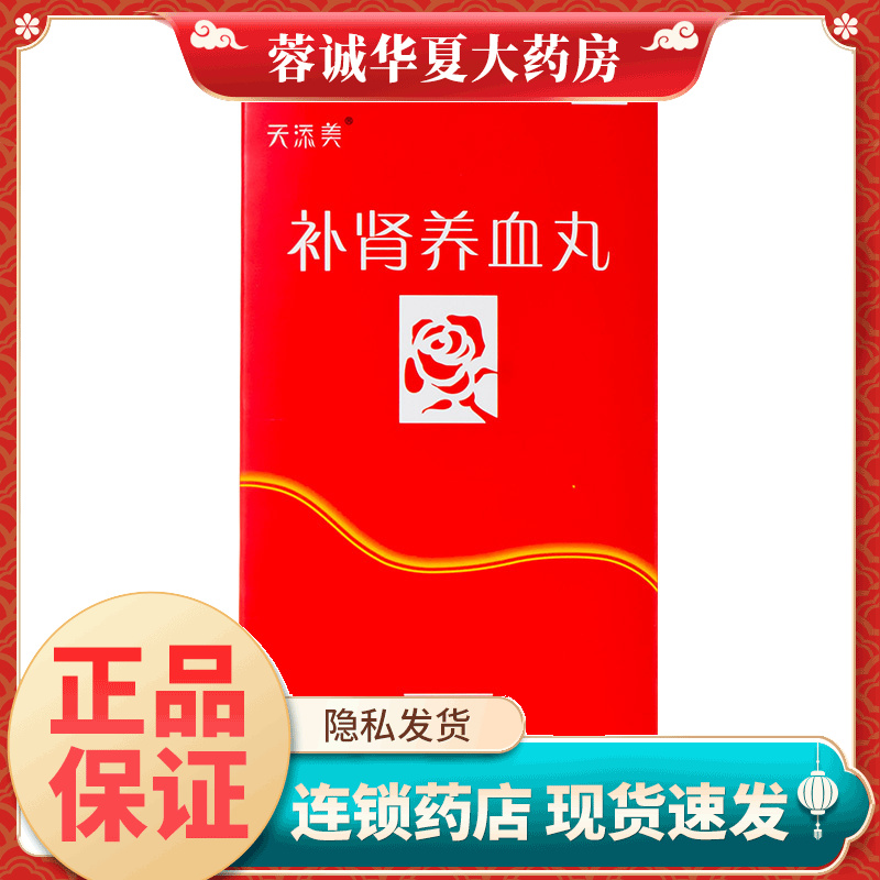 【天添美】补肾养血丸6g*9袋/盒